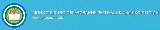 Министерство образования Республики Башкортостан